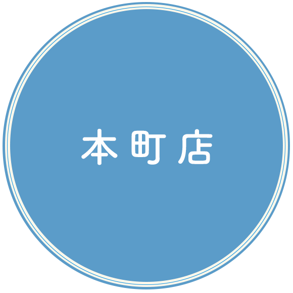 神原薬局 本町店